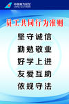 员工行为准则