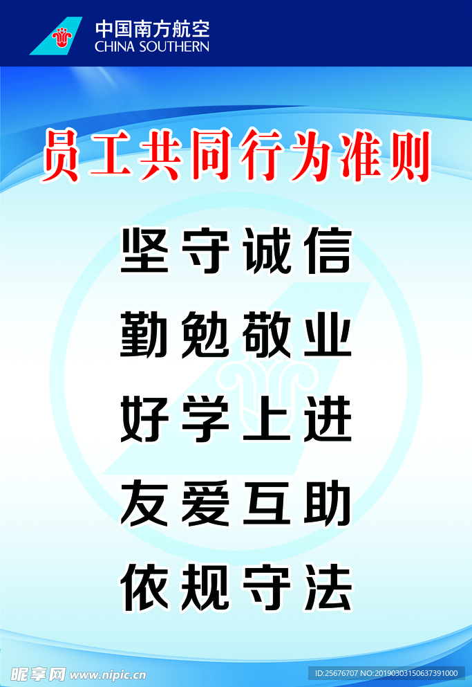 员工行为准则