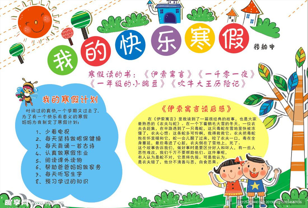 寒假小报