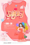 38妇女节