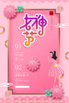 38妇女节
