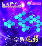 学员风采