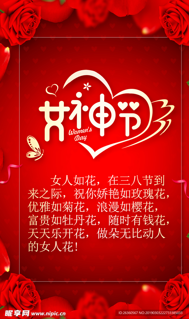 女神节 妇女节 祝福