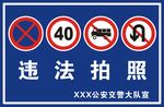 违法拍照