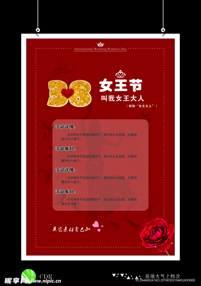 妇女节海报