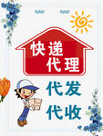 快递代理