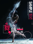 拉丁舞