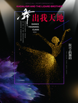 拉丁舞
