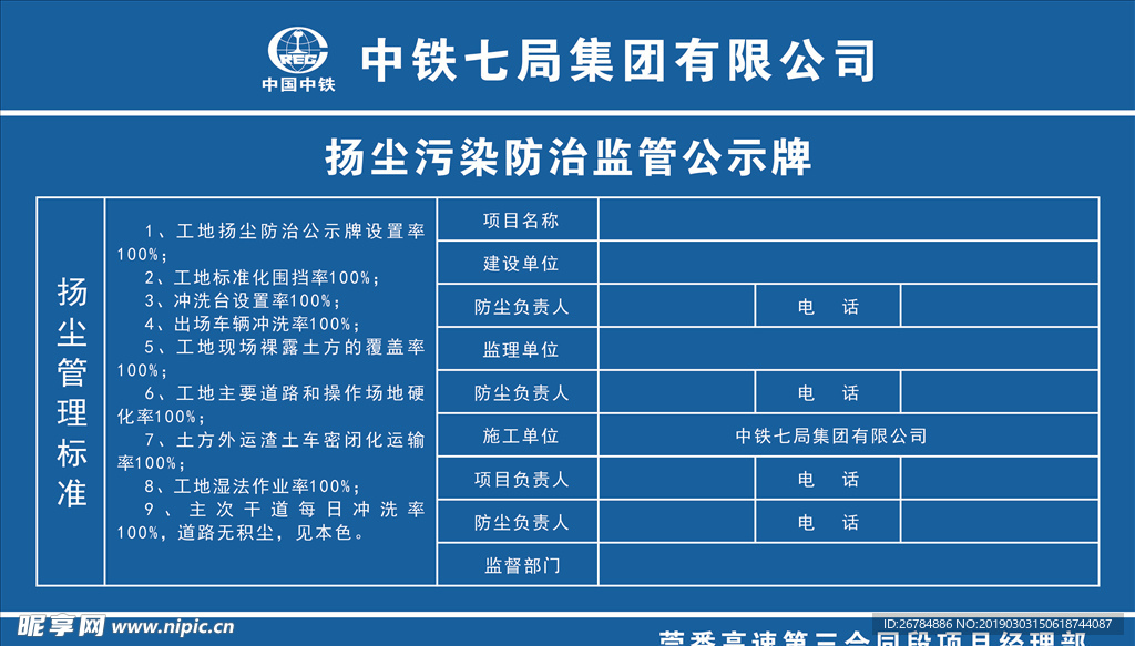 扬尘污染防治监管公示牌