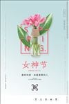 三八女神节