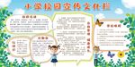 校园文化墙