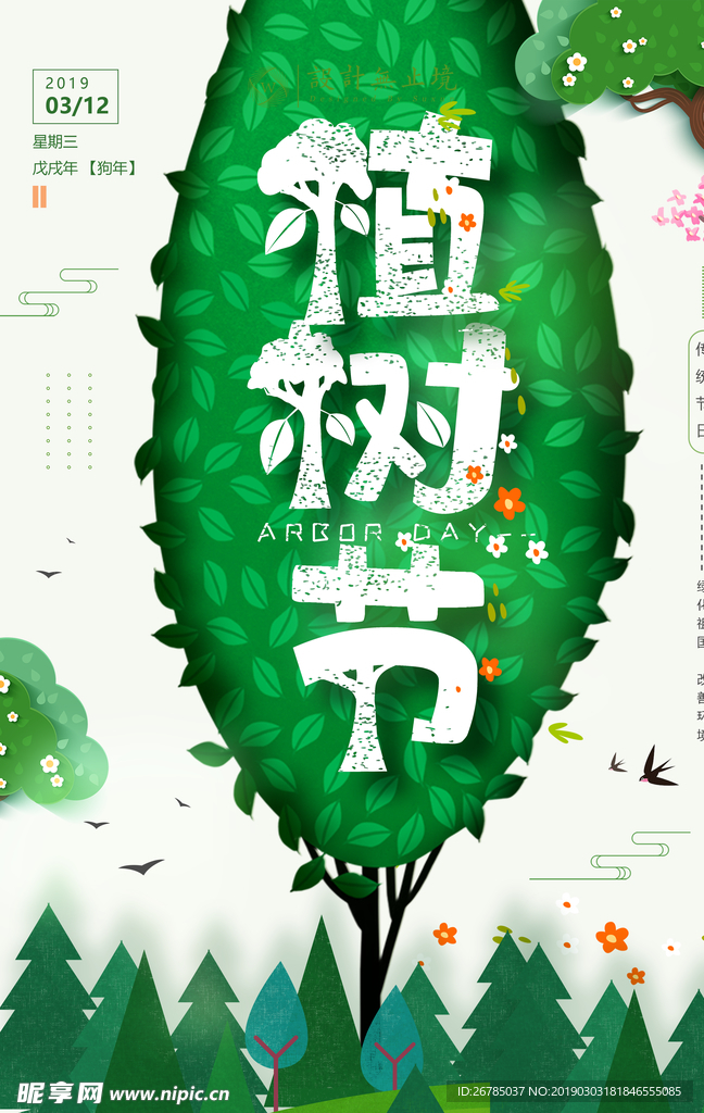 植树节