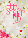 女神节