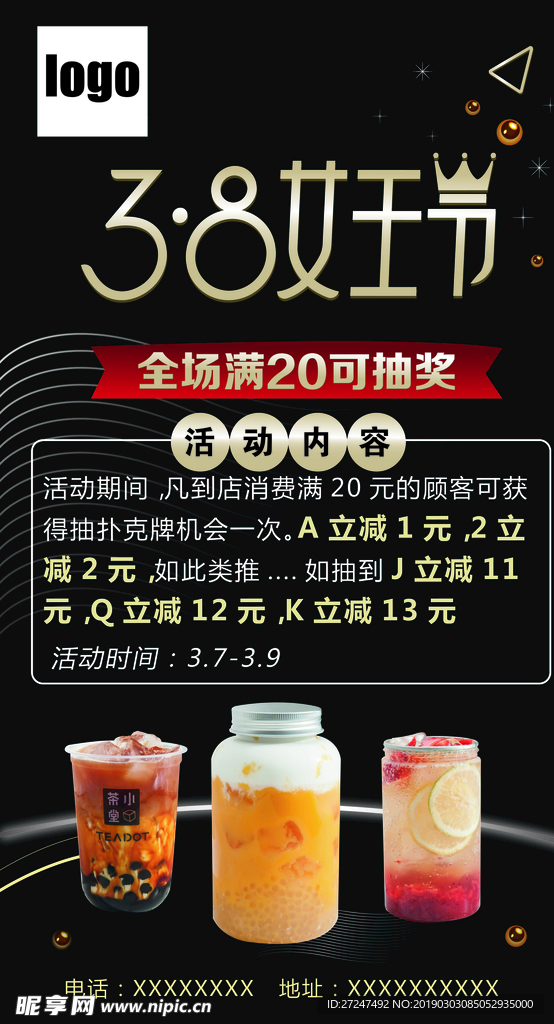 奶茶店3.8活动海报