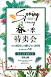 春季特卖