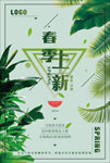 春季上新