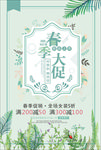 春季大促