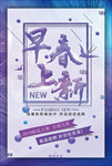 早春上新