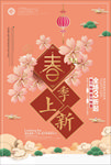 春季上新