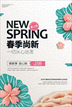 春季尚新