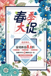 春季大促
