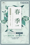 春季上新