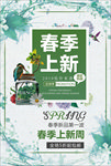 春季上新