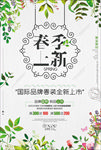 春季上新