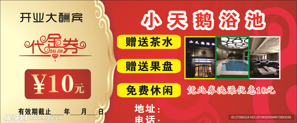 洗浴代金券