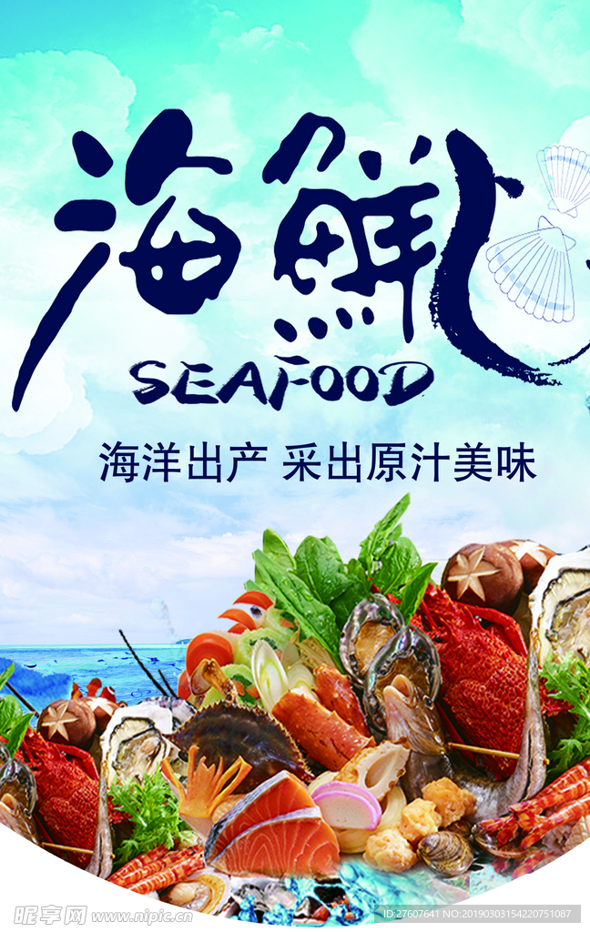 海鲜 水产 吊旗 宣传 广告