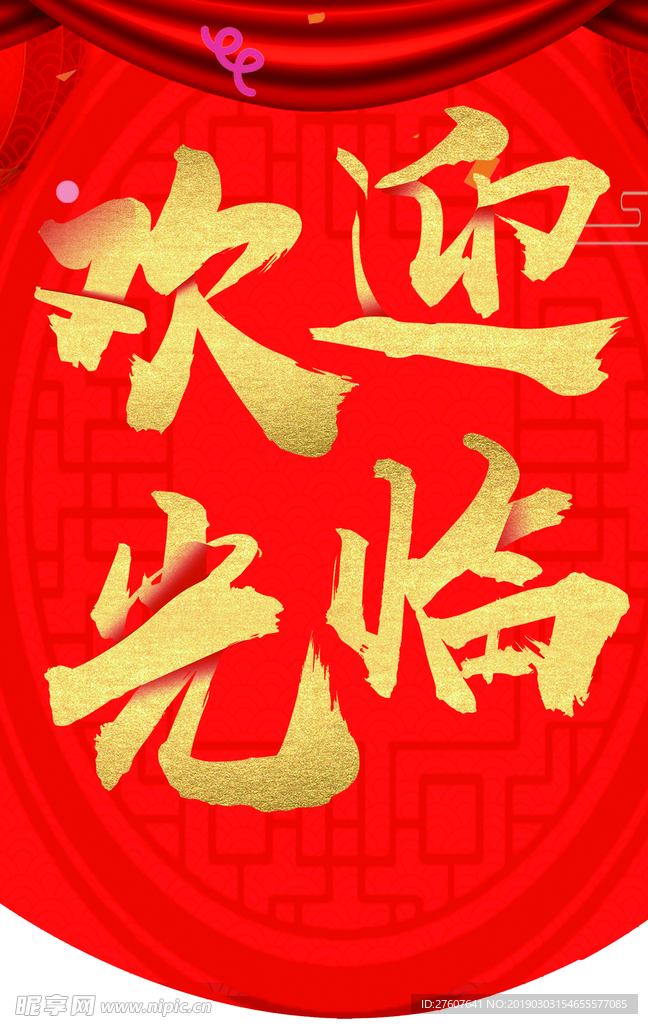 海鲜 水产 开业 活动 欢迎