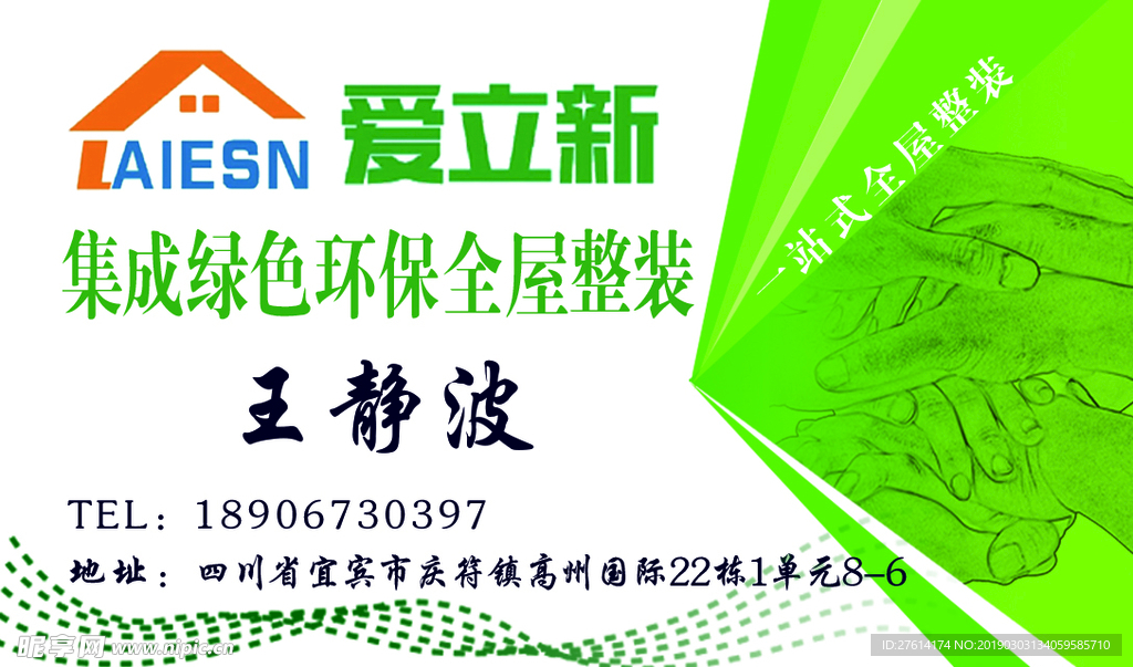 名片 全屋 整装 集成绿色 环