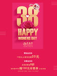 38女人节
