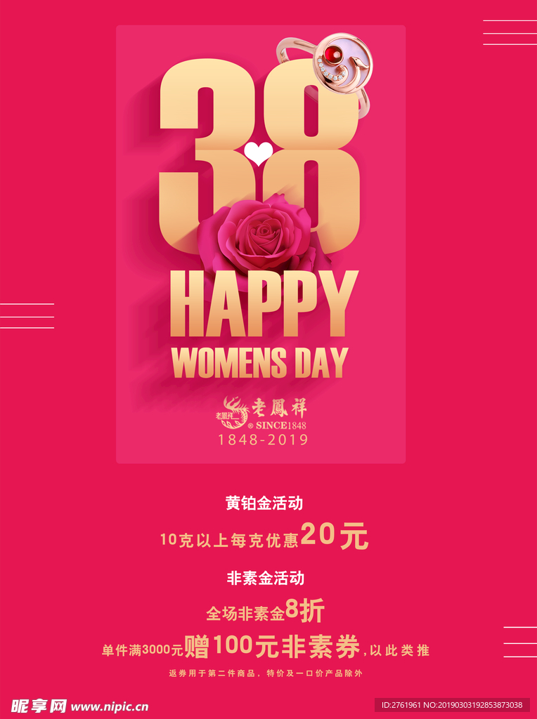 38女人节