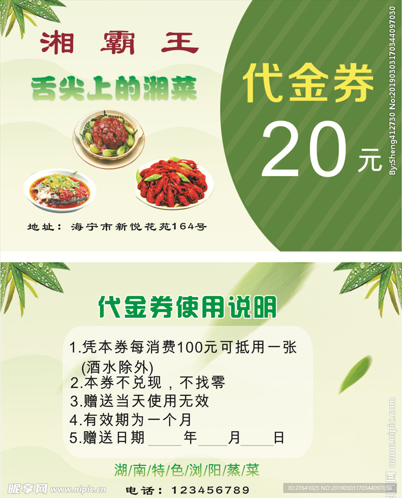 餐馆代金券