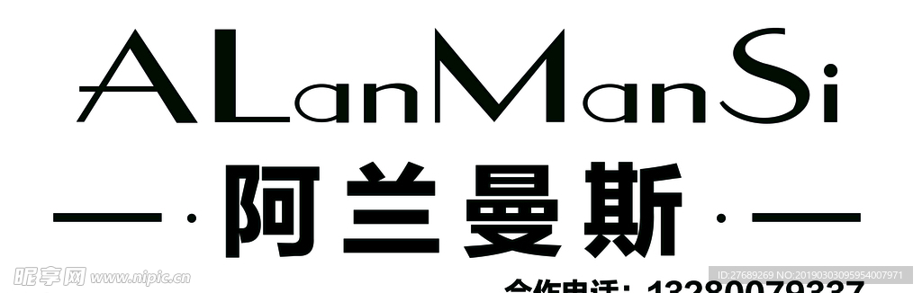 阿兰曼斯
