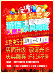 家具店店庆