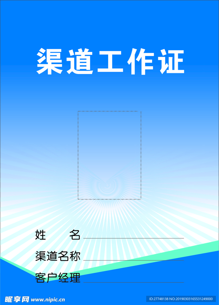 工作证