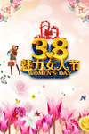 38节素材