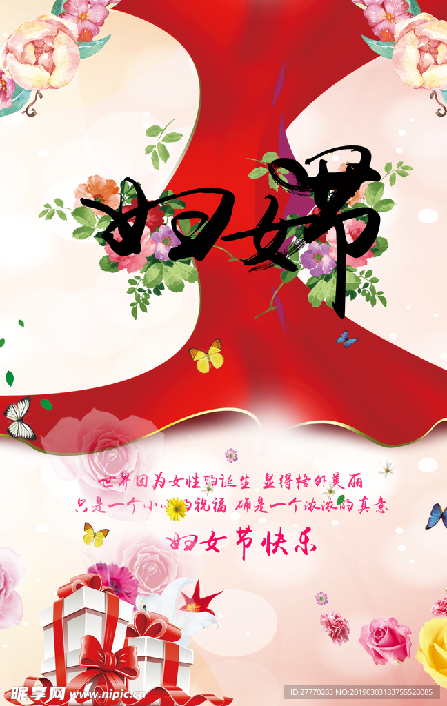 38节女人节妇妇节