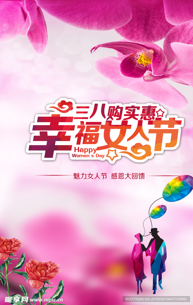 38妇人节
