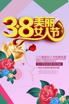 三八节海报
