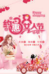 女王盛宴妇女节促销海报展架