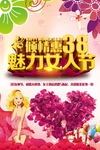 38节妇女节促销海报展架