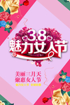 妇女节海报展板背景妇女节海报