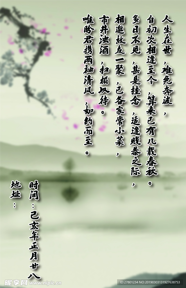 邀请函