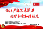 扫黑除恶