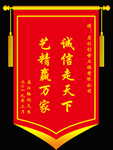 锦旗效果图