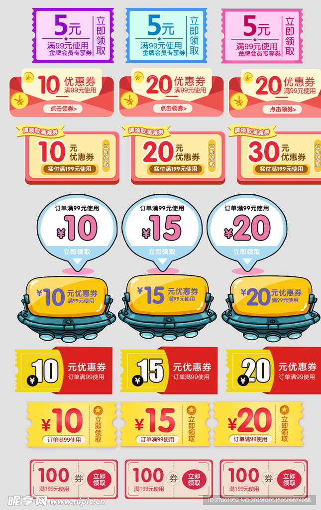 淘宝优惠券