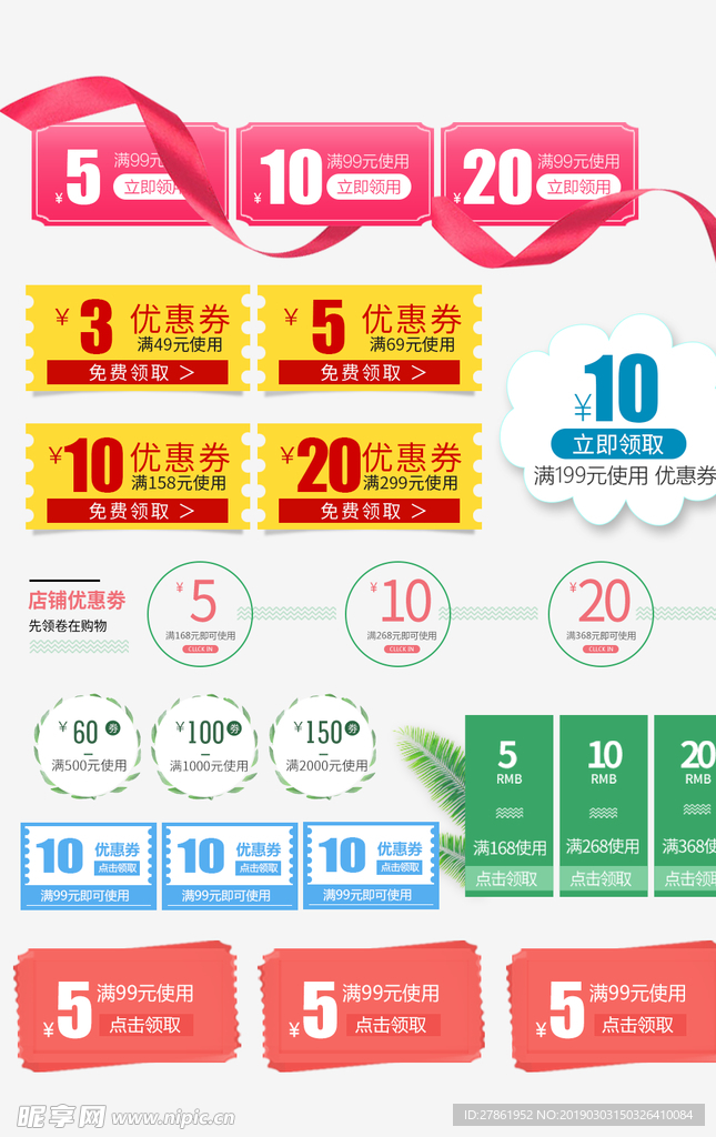 淘宝优惠券